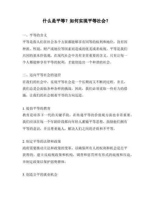 个人和社会都需要公平 文档之家 