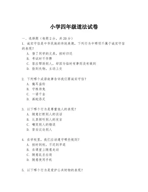 小学四年级道法试卷