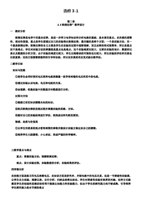 人教版物理【选修3-1】优秀教案：2.3《欧姆定律》