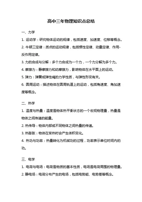 高中三年物理知识点总结