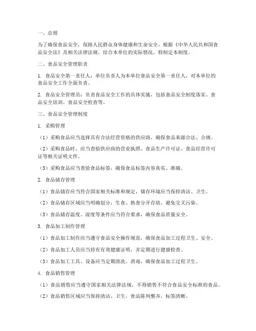 食品安全管理制度规定