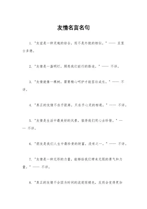 友情名言名句
