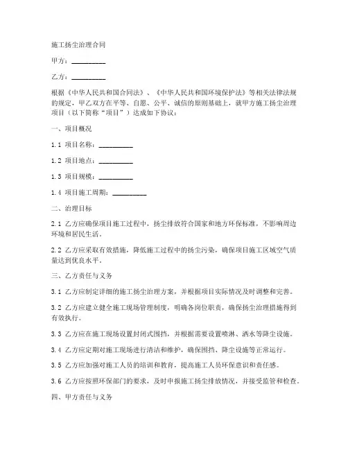 施工扬尘治理合同