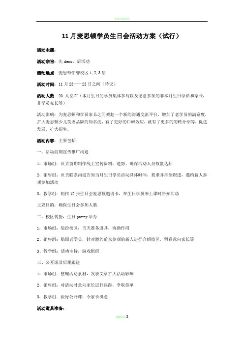 麦思顿少儿英语生日会活动方案