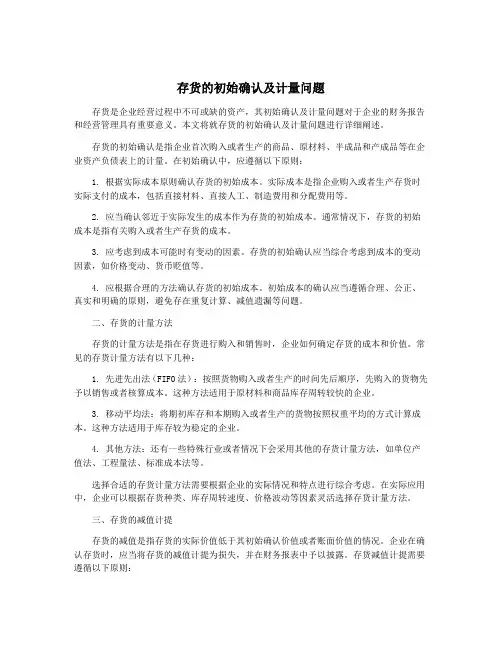 存货的初始确认及计量问题