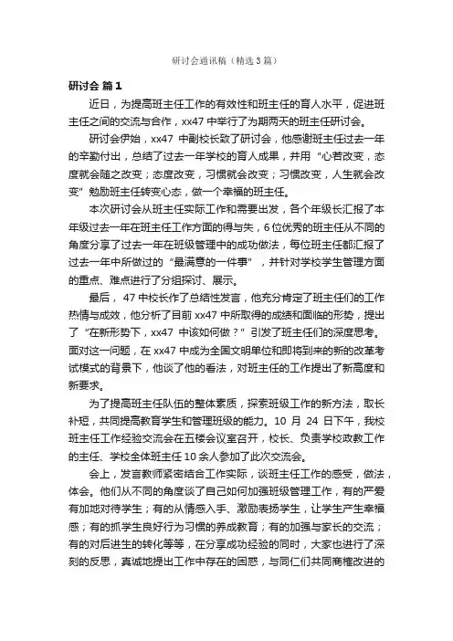 研讨会通讯稿（精选3篇）
