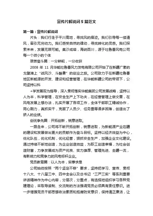 宣传片解说词5篇范文