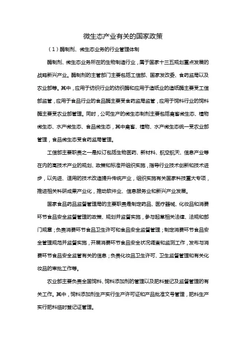 微生态产业有关的国家政策