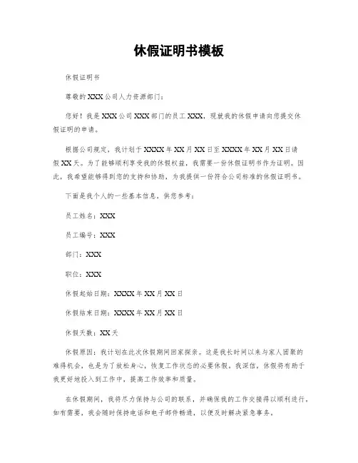 休假证明书模板