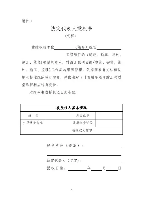 五方责任主体授权书和承诺书
