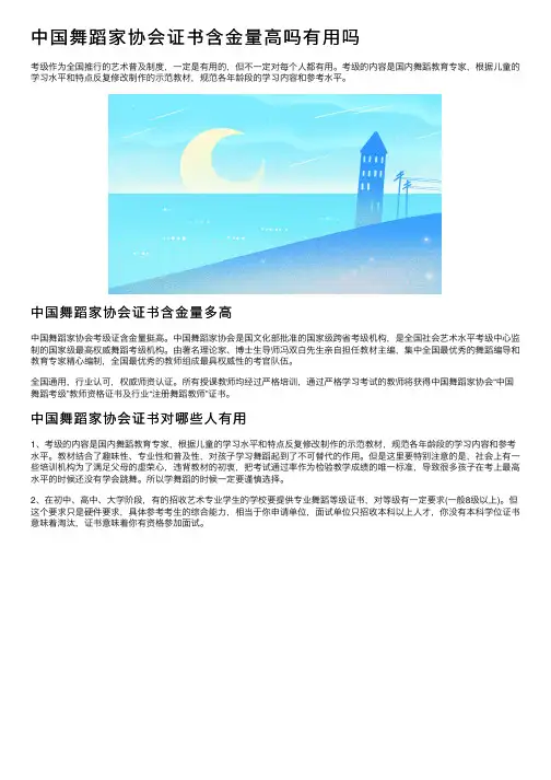 中国舞蹈家协会证书含金量高吗有用吗