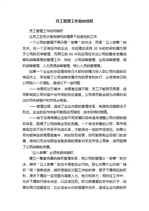 员工管理工作如何授权