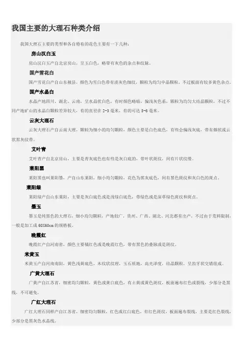 大理石种类