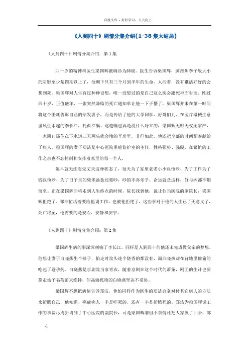 人到四十剧情分集介绍(138集大结局)