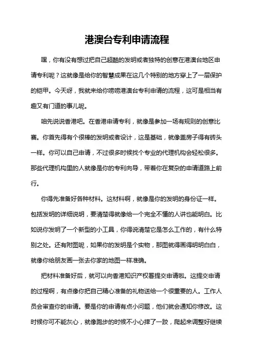 港澳台专利申请流程