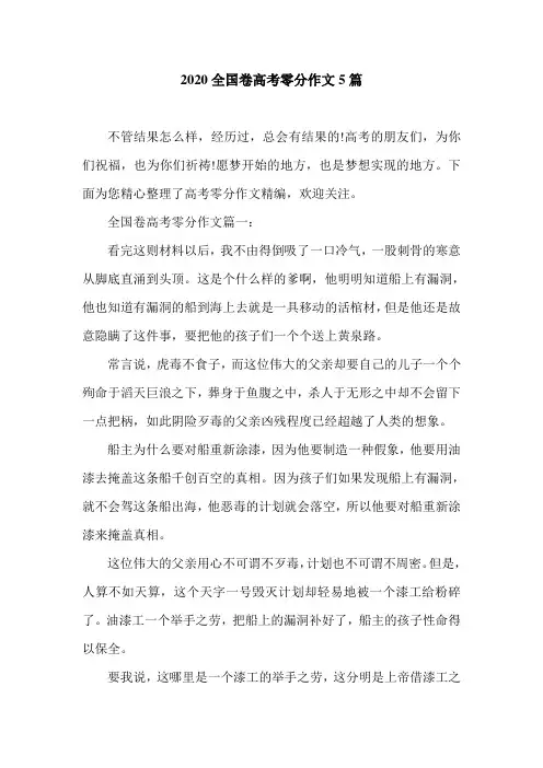 2020全国卷高考零分作文5篇