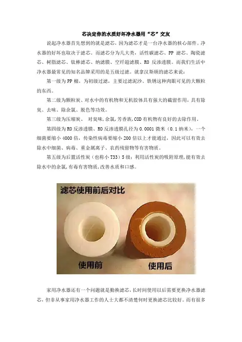 芯决定你的水质好坏净水器用“芯”交友