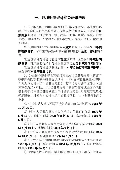 环境影响评价相关法律法规
