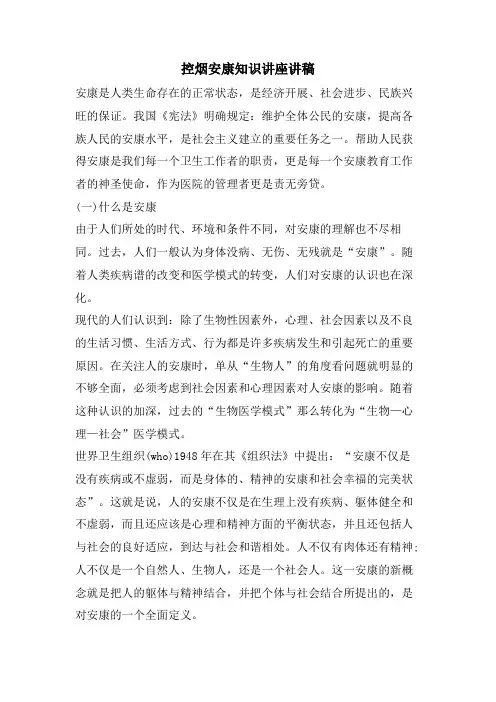 控烟健康知识讲座讲稿