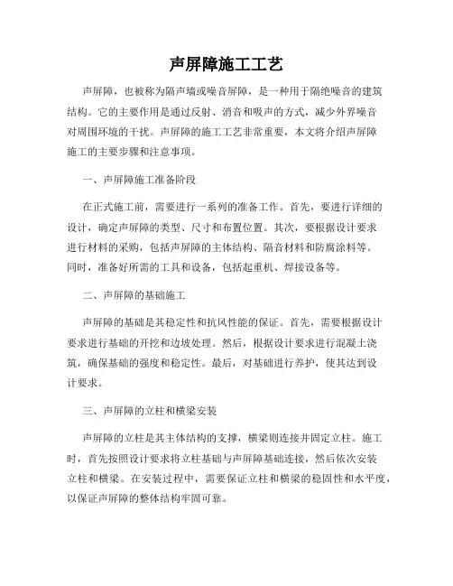 声屏障施工工艺