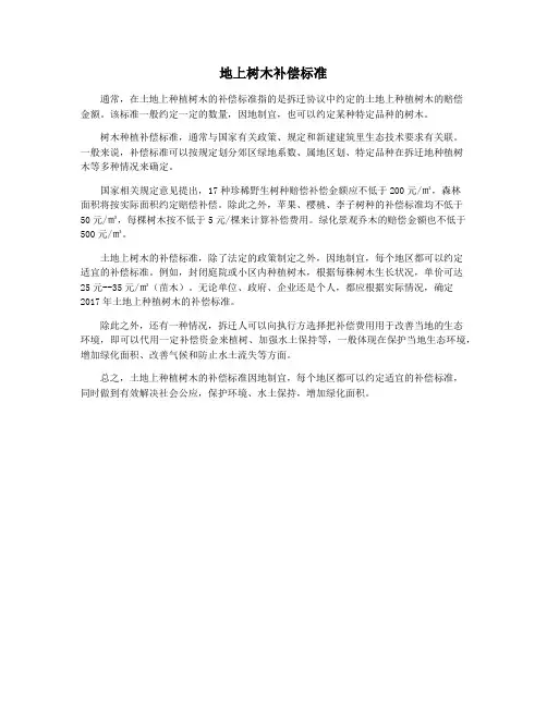地上树木补偿标准