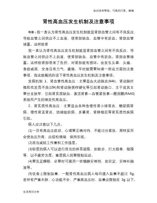 肾性高血压发生机制及注意事项