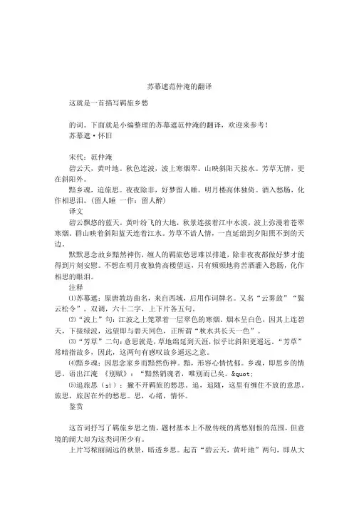 苏幕遮范仲淹的翻译