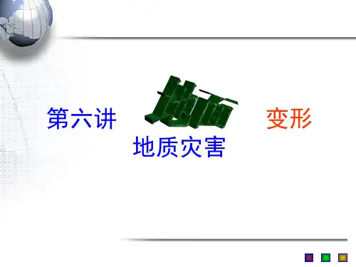 地质灾害之地面变形