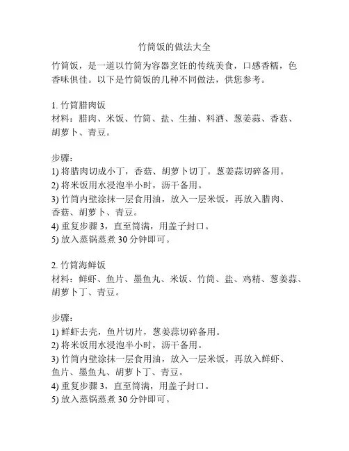 竹筒饭的做法大全