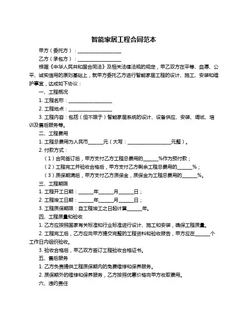 智能家居工程合同范本