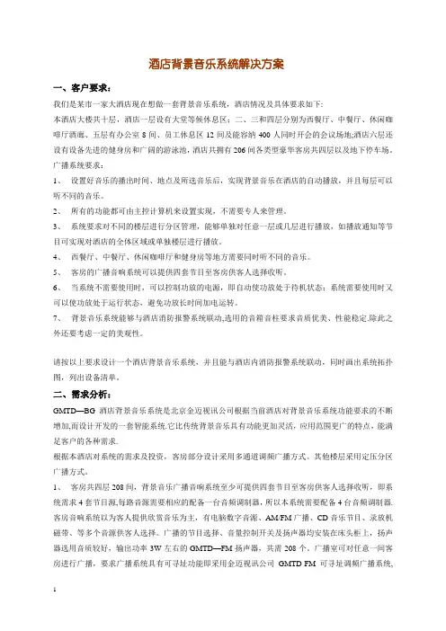 酒店音乐系统解决方案
