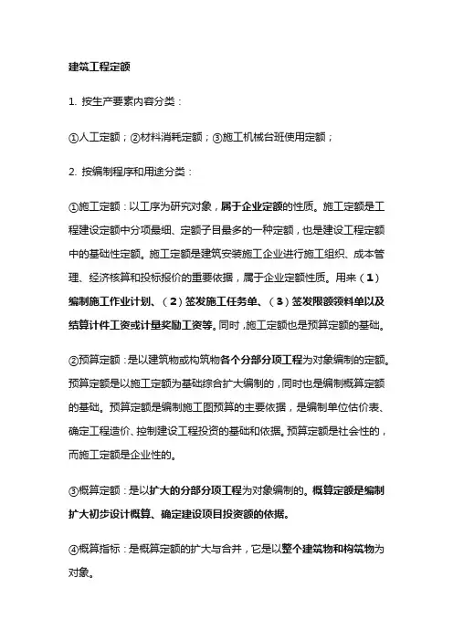 二建考试施工管理必背知识点