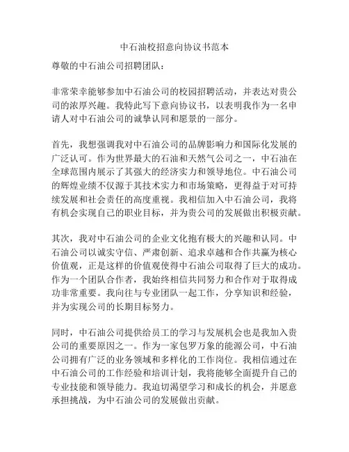 中石油校招意向协议书范本