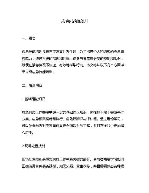 应急技能培训