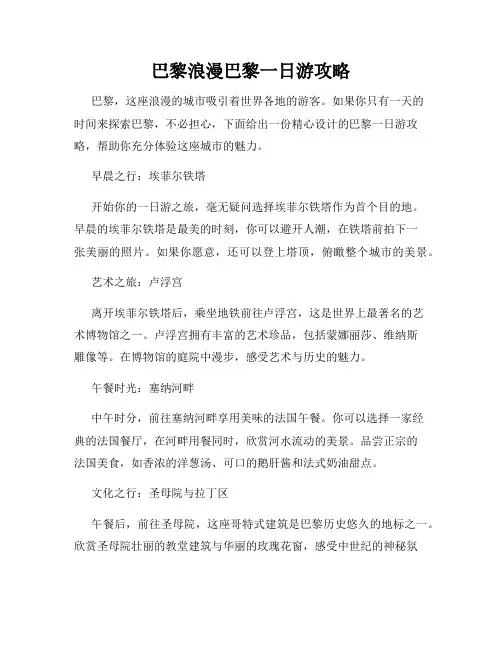 巴黎浪漫巴黎一日游攻略