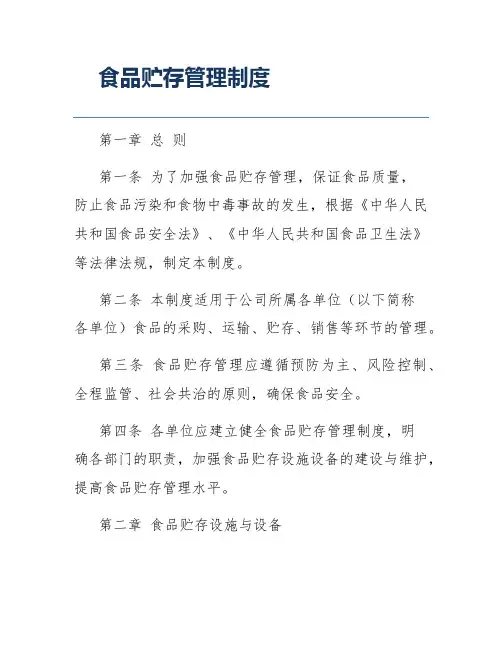 食品贮存管理制度