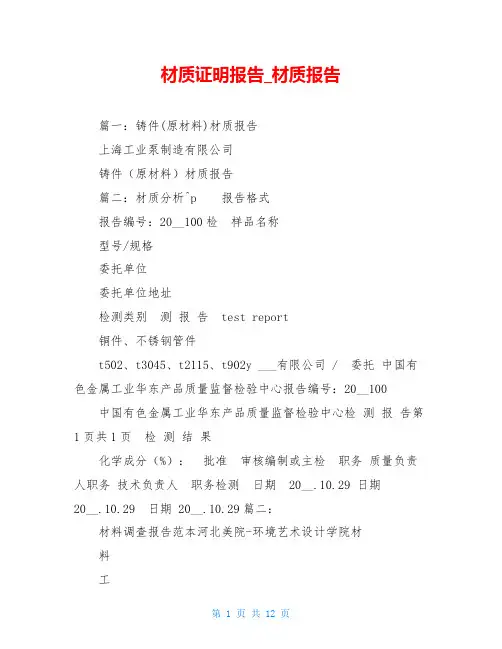 材质证明报告_材质报告