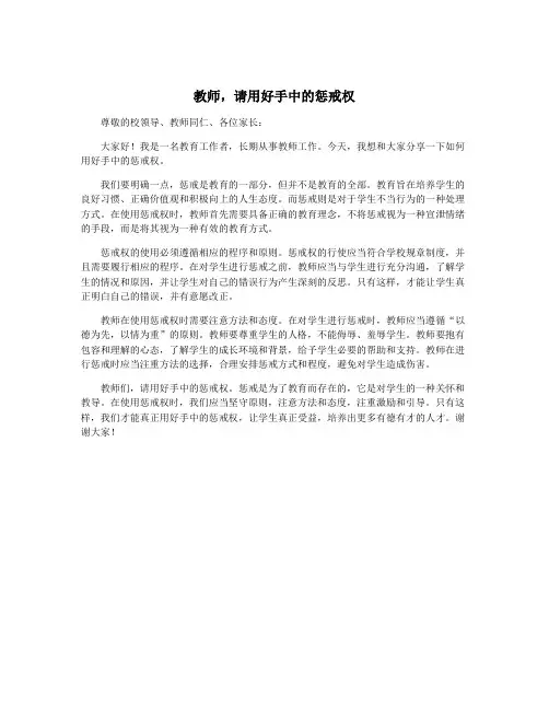 教师,请用好手中的惩戒权