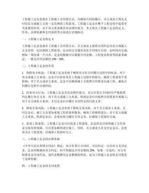 工程施工定金