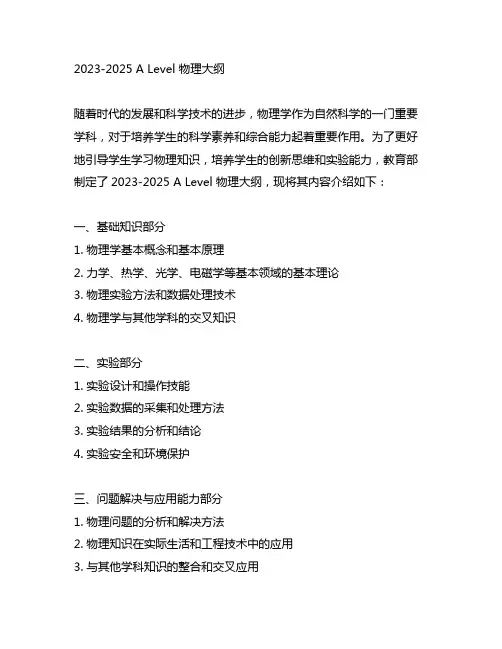 2023-2025 a level 物理大纲