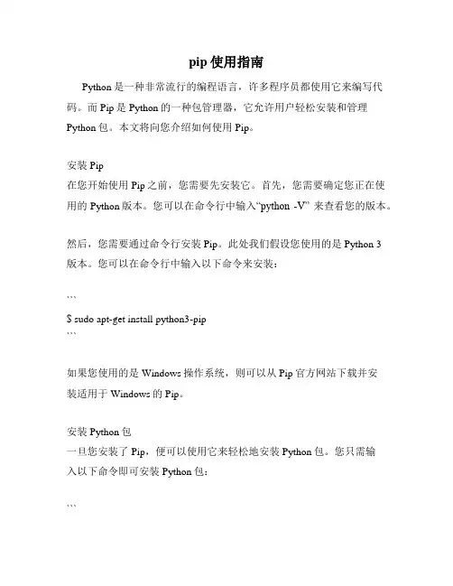 pip使用指南
