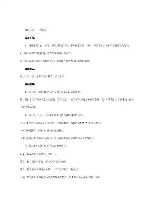 幼儿园中班游戏教案-玩沙活动：沙子宝宝的秘密