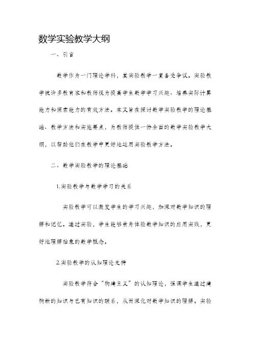 数学实验教学大纲