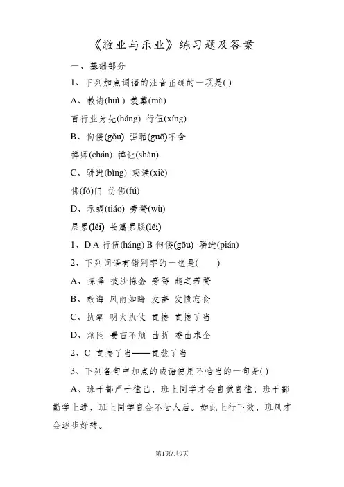 《敬业与乐业》练习题及答案