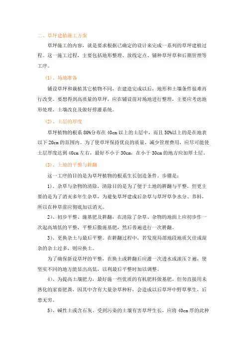 草坪5种栽种方法(最新整理)