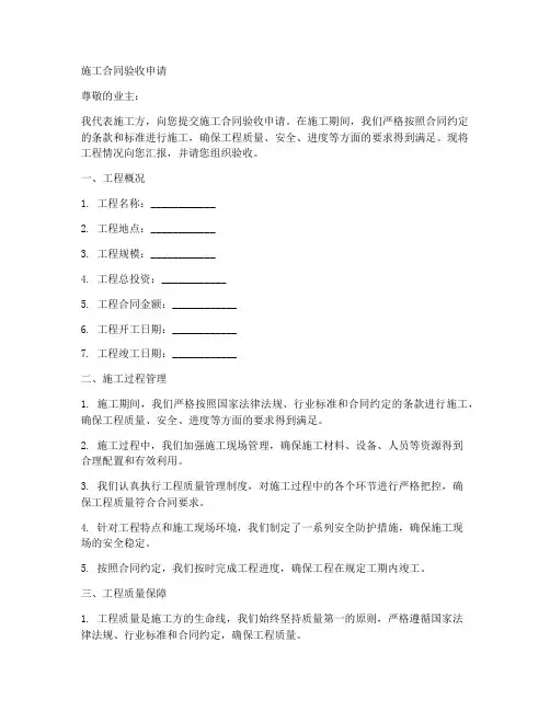 施工合同验收申请