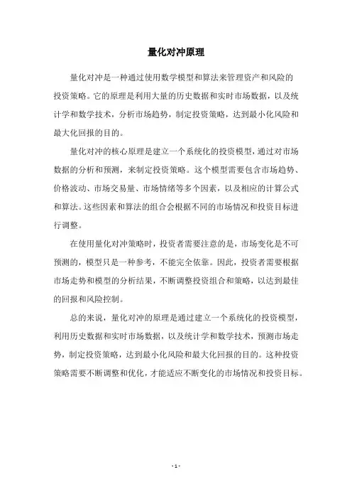 量化对冲原理