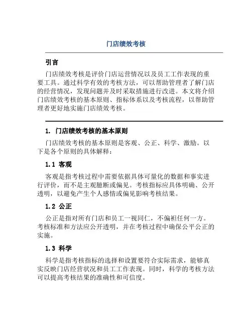 门店绩效考核