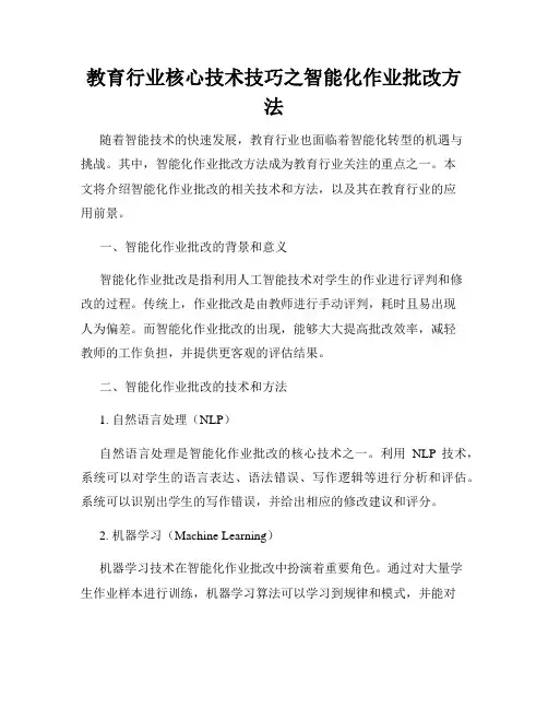教育行业核心技术技巧之智能化作业批改方法