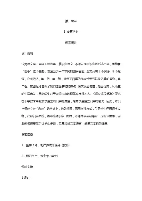 (全书完整版)部编小学语文一年级下册全套全份教案(四川子弟小学)